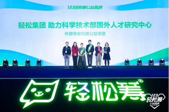 精準(zhǔn)幫扶建設(shè)科普陣地，輕松籌助力科技部開(kāi)展外國(guó)專(zhuān)家科普公益課堂