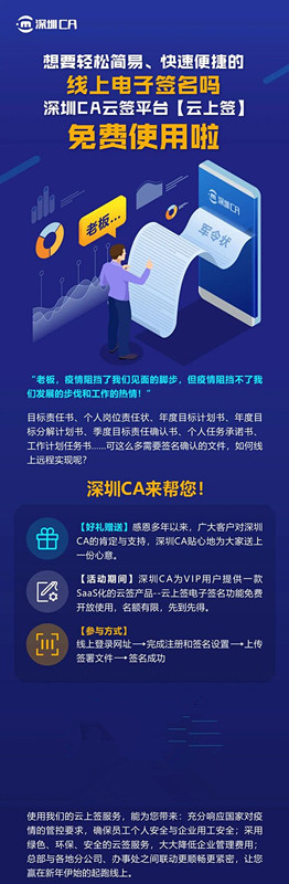 想要輕松簡易、快速便捷的線上電子簽名嗎 ---深圳CA云簽平臺(tái)【云上簽】免費(fèi)使用啦