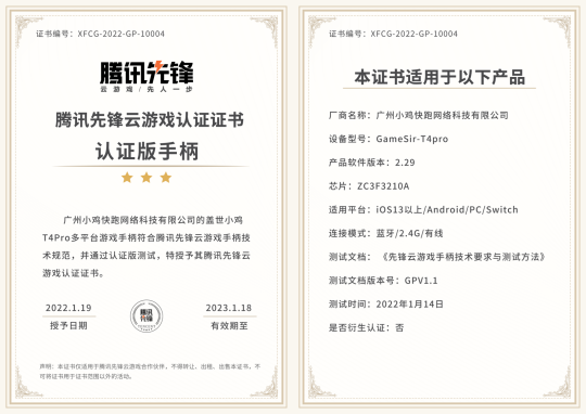 重新定義大屏！首批“騰訊先鋒云游戲官方認(rèn)證硬件產(chǎn)品” 揭曉！