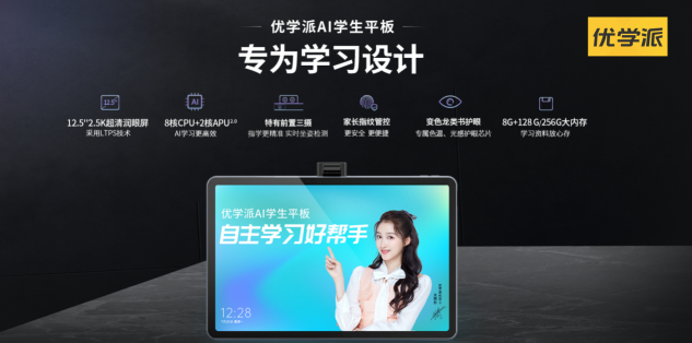AI學習機怎么選？讀書郎C30、步步高S6、優(yōu)學派U90對比測評！