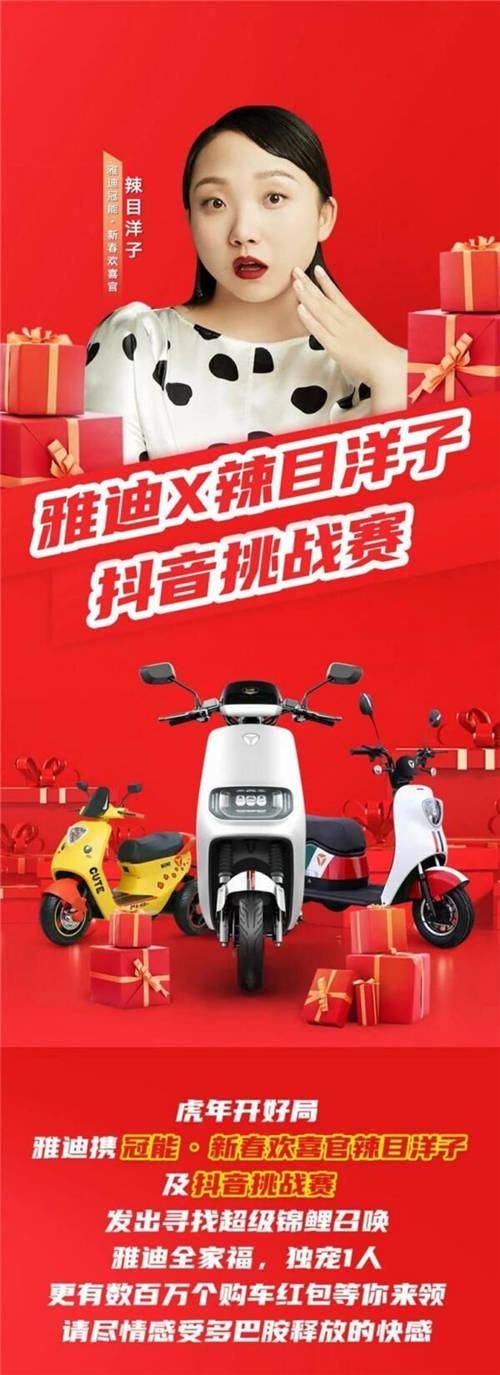 新年好禮真寵粉，雅迪這波新年“冠能”福利夠到位！
