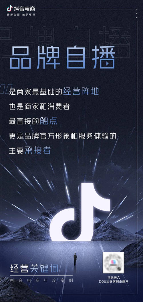 抖音電商年度10大關(guān)鍵詞，解構(gòu)品牌經(jīng)營思維