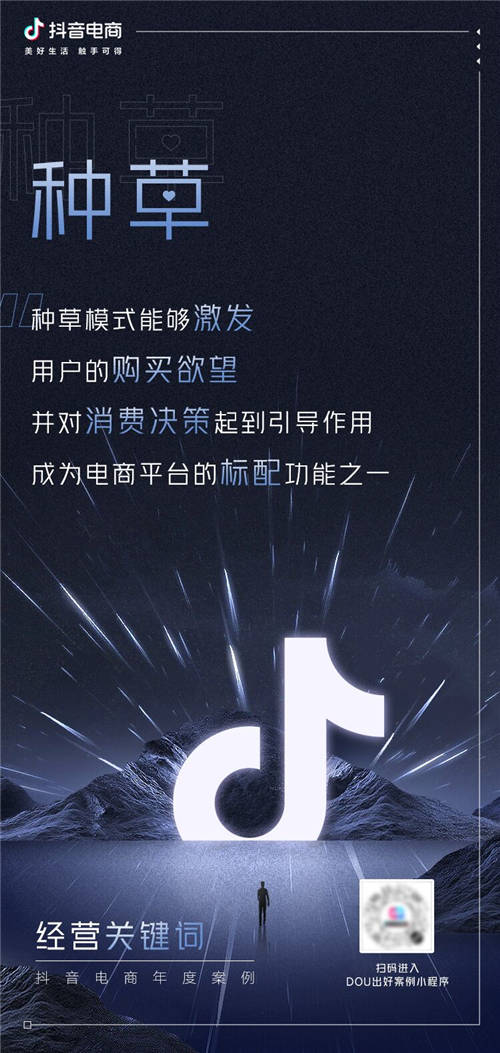 抖音電商年度10大關(guān)鍵詞，解構(gòu)品牌經(jīng)營思維