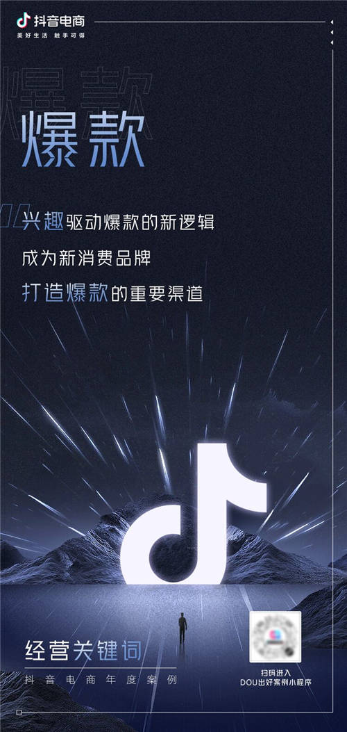 抖音電商年度10大關(guān)鍵詞，解構(gòu)品牌經(jīng)營思維