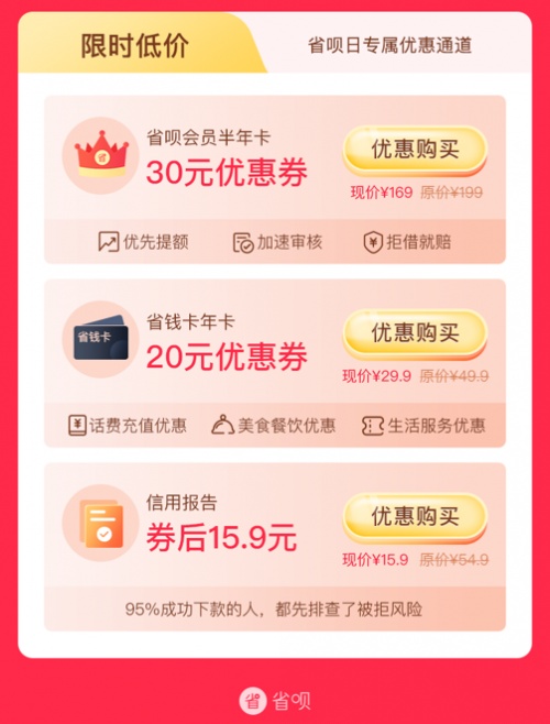 “省唄日”正式啟航，每月25日來省唄App遇見驚喜