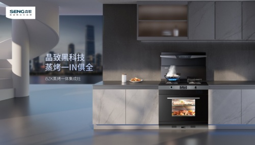 集成灶一線品牌排行榜，森歌電器塑造專屬于廚房的溫情時光