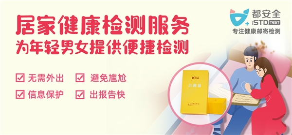 都安全與百度健康攜手，開(kāi)啟預(yù)防檢測(cè)醫(yī)療新時(shí)代！