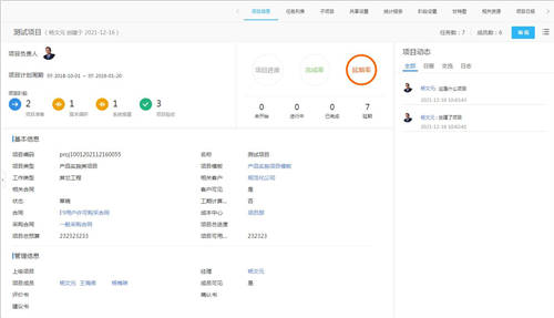 泛微數(shù)字化項(xiàng)目管理平臺：知進(jìn)度·控成本·防風(fēng)險·提質(zhì)量