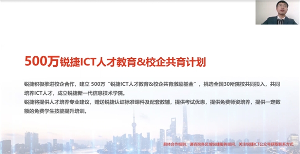 銳捷發(fā)布RCIE認(rèn)證，百萬激勵(lì)基金培養(yǎng)ICT人才