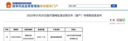 為整合新中國創(chuàng)新力量，萬東醫(yī)療推出全球首臺無液氦磁共振設(shè)備