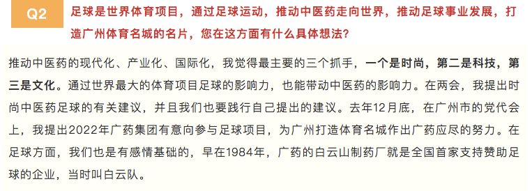 一次招聘，二次發(fā)聲！廣藥新期盼：打造廣州足球新未來