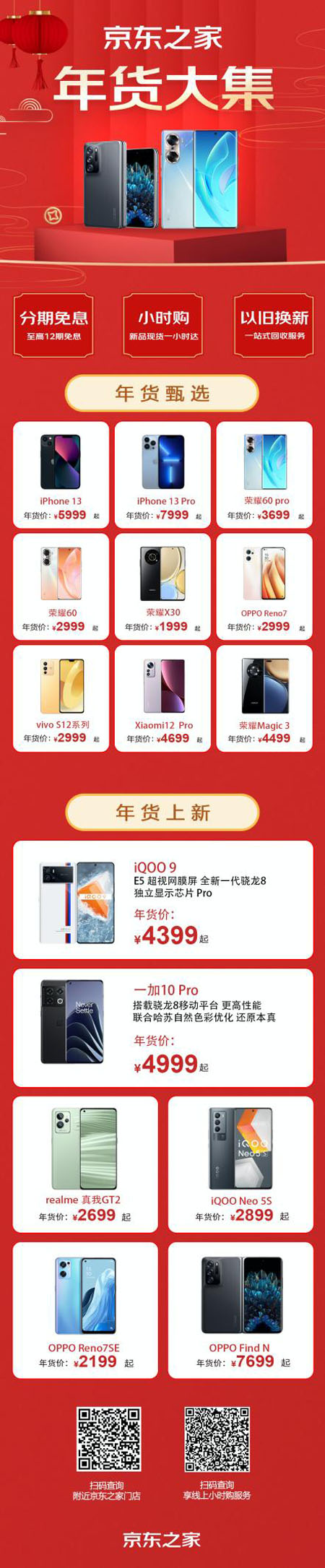 年貨大集、新潮裝備、品質(zhì)服務(wù) 想要花式過年就逛京東之家