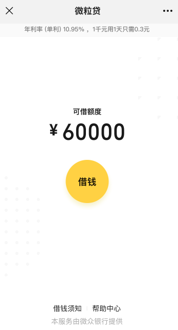 想用銀行無抵押貸款產(chǎn)品？這個(gè)小額貸款口碑就不錯(cuò)