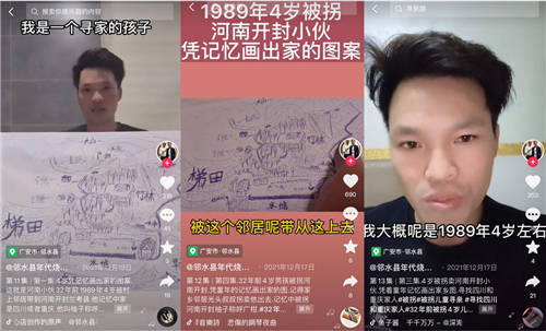 視頻尋親，讓科技之光照亮團圓之路