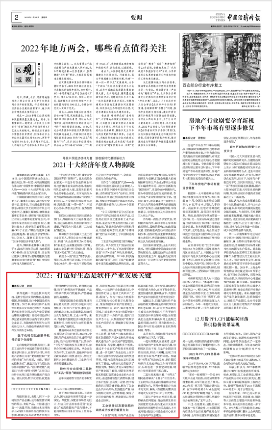 《中國(guó)經(jīng)濟(jì)時(shí)報(bào)》要聞版報(bào)道！惟客數(shù)據(jù)深耕客戶(hù)經(jīng)營(yíng)數(shù)字化