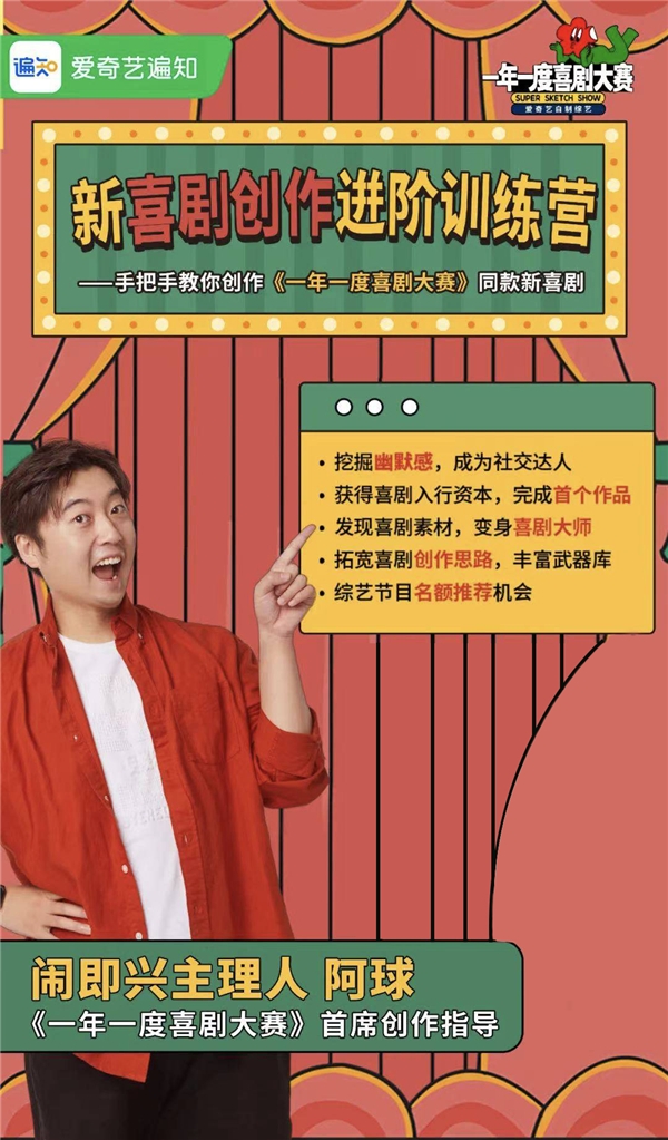 既好玩還賺錢？新喜劇創(chuàng)作進階訓(xùn)練營拯救你的不開心