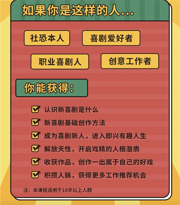 既好玩還賺錢？新喜劇創(chuàng)作進階訓(xùn)練營拯救你的不開心