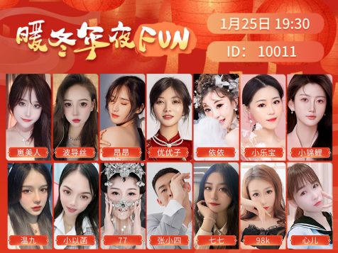 暖冬年夜FUN！才藝SHOW、剪窗花……KK直播的小年夜FUN肆狂歡！