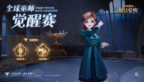 哈利波特手游引入全新賽事系統(tǒng)，每一位玩家都可參與！