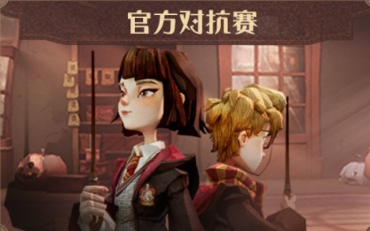 哈利波特手游引入全新賽事系統(tǒng)，每一位玩家都可參與！