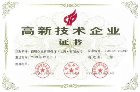 合思·易快報(bào)攜手鉑略咨詢，共建財(cái)務(wù)數(shù)字化新生態(tài)