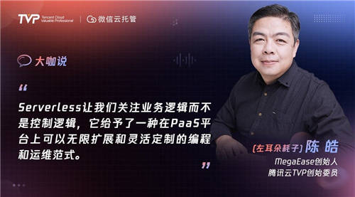 Serverless“七年不癢”：邁向云托管的下一站！