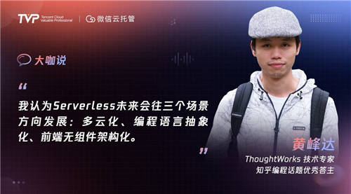 Serverless“七年不癢”：邁向云托管的下一站！
