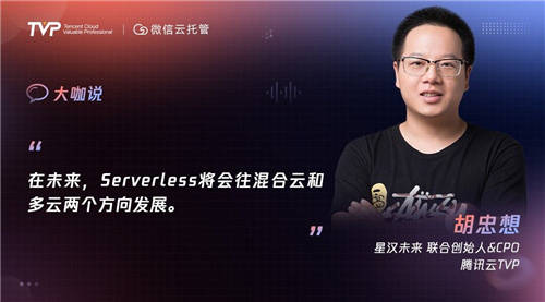 Serverless“七年不癢”：邁向云托管的下一站！