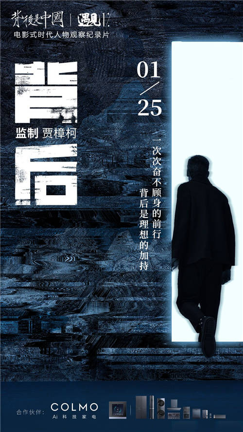 《背后是中國·遇見1%》正式收官，COLMO攜手菁英個(gè)體共話理享人生