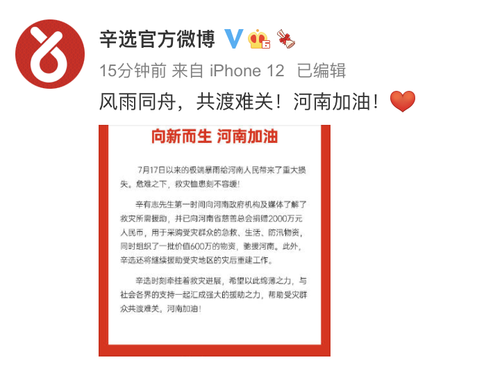 助力河南渡過難關(guān)和復(fù)工復(fù)產(chǎn)，辛選創(chuàng)始人辛巴不是一個(gè)人在戰(zhàn)斗