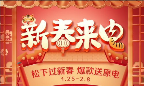 “嘀！“新年快樂(lè)!”請(qǐng)查收來(lái)自松下的“來(lái)電祝?！?/></p><p>現(xiàn)在起下單即贈(zèng)原裝電池一塊，幫你擺脫“電池焦慮”，讓你在歸家途中，旅行路上，電力加倍，滿(mǎn)載而歸!</p><p>活動(dòng)期間，線(xiàn)上所有授權(quán)店鋪購(gòu)買(mǎi)指定“來(lái)電”機(jī)型，均贈(zèng)送相機(jī)同款原廠電池一塊!電量加滿(mǎn)，點(diǎn)亮這個(gè)寒冬，準(zhǔn)備充分，動(dòng)力無(wú)限!詳情可以咨詢(xún)線(xiàn)上店鋪客服或是門(mén)店經(jīng)銷(xiāo)商，這次的限時(shí)“來(lái)電活動(dòng)”可以說(shuō)是誠(chéng)意滿(mǎn)滿(mǎn)，優(yōu)惠不斷。</p><p align=