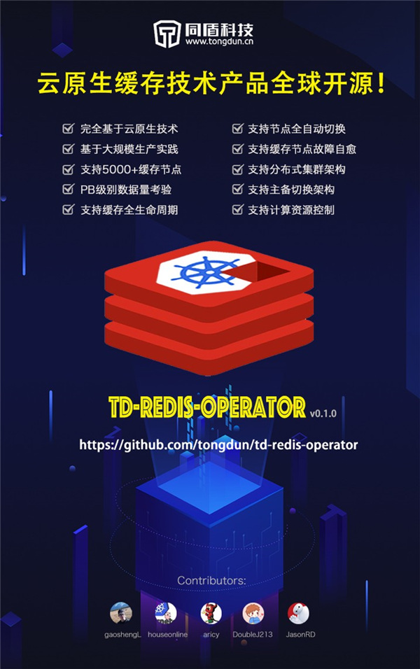 同盾面向全球開源首款云原生緩存技術(shù)產(chǎn)品 助力云原生進一步“基建化”