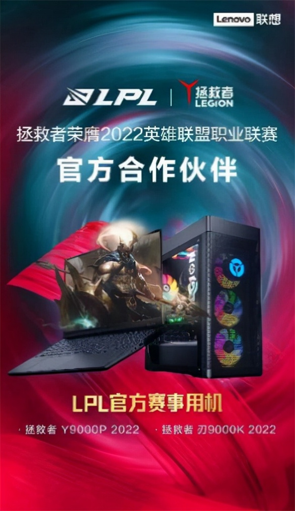 從電競賽事到游戲裝備，聯(lián)想集團(tuán)與全球游戲粉絲“玩”在一起