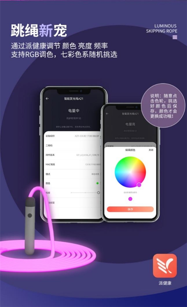 春節(jié)社交利器！75派業(yè)內(nèi)首創(chuàng)A21智能發(fā)光繩，輕松解鎖多重社交玩法