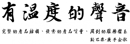 斯巴赫問鼎發(fā)燒音響：以天人之道，奏大國之音