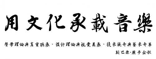 斯巴赫問鼎發(fā)燒音響：以天人之道，奏大國之音