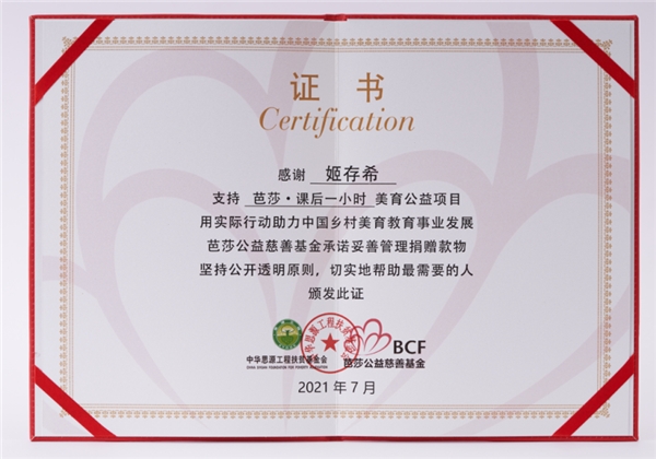 心系教育，播種希望，姬存希開展“芭莎·課后一小時”美育公益行