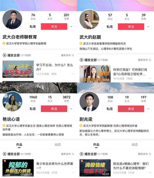 “講戀愛課”走紅后 武大教授喻豐入駐西瓜視頻科普心理學(xué)