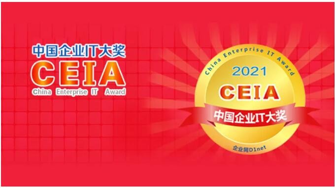 開門迎喜！好視通榮獲2021中國企業(yè)IT大獎信創(chuàng)、政務(wù)、教育三項殊榮