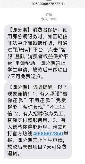 即分期不遺余力，從源頭避免大學生過度超前消費