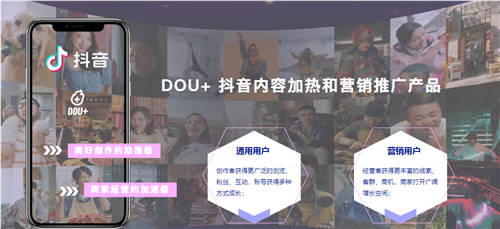DOU+持續(xù)更迭，致力于滿足不同用戶需求