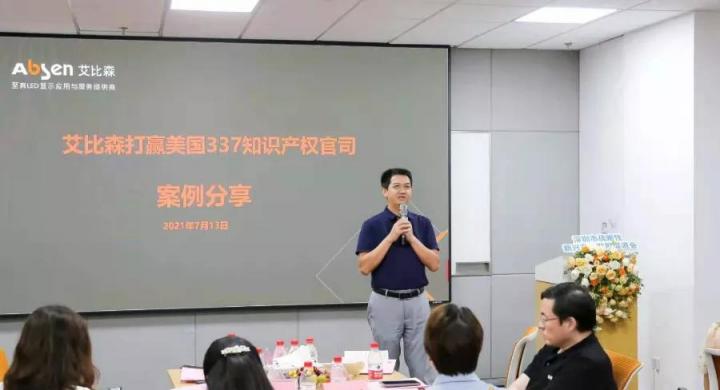 再現(xiàn)標(biāo)桿實(shí)力！艾比森獲評“廣東省知識產(chǎn)權(quán)示范企業(yè)”稱號