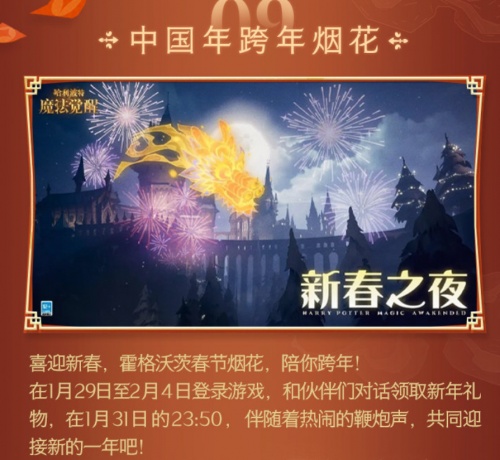 春節(jié)狂歡已然展開(kāi)，霍格沃茲充滿中國(guó)年味，福利多多