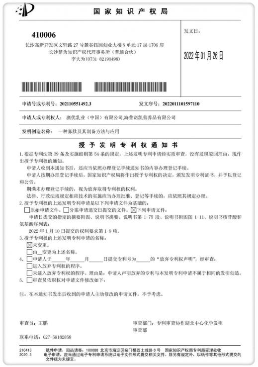 科研“開門紅”！澳優(yōu)及佳貝艾特這一研究獲國(guó)家發(fā)明專利
