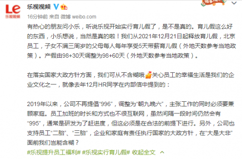 樂視帶薪育兒假也來了，互聯(lián)網(wǎng)行業(yè)員工的福利將持續(xù)提升