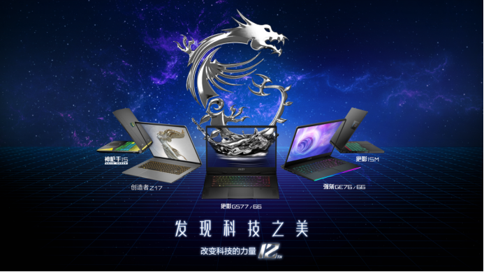 共斬獲20項獎項！回顧2021年微星筆記本的滿滿產(chǎn)品力