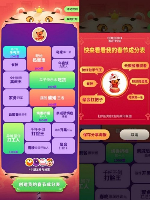 “我們的中國年”狂歡來襲，虎年賀歲就看酷開科技