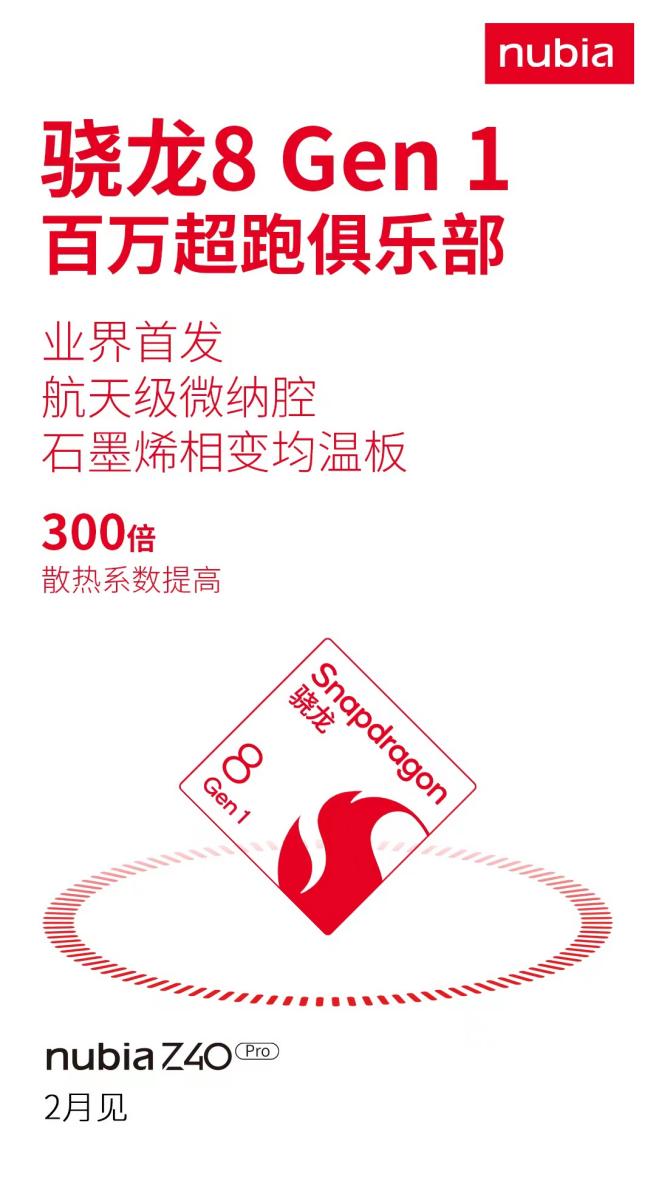 努比亞史上最強Z系列旗艦提前曝光：最新處理器+頂級散熱系統超硬核