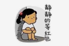春節(jié)搶紅包搶到手軟是一種什么體驗？