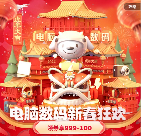 春節(jié)也能買買買 京東電腦數(shù)碼年貨節(jié)分期免息、滿減優(yōu)惠不停歇